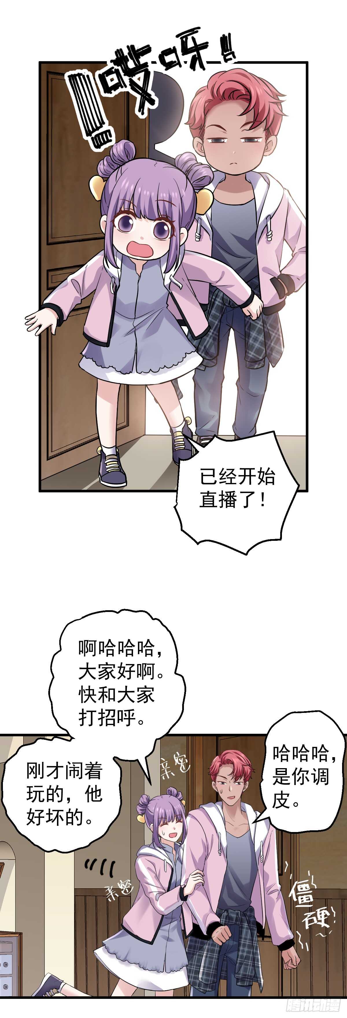 我才不是恶毒女配动漫漫画,不要打扰我谈恋爱1图