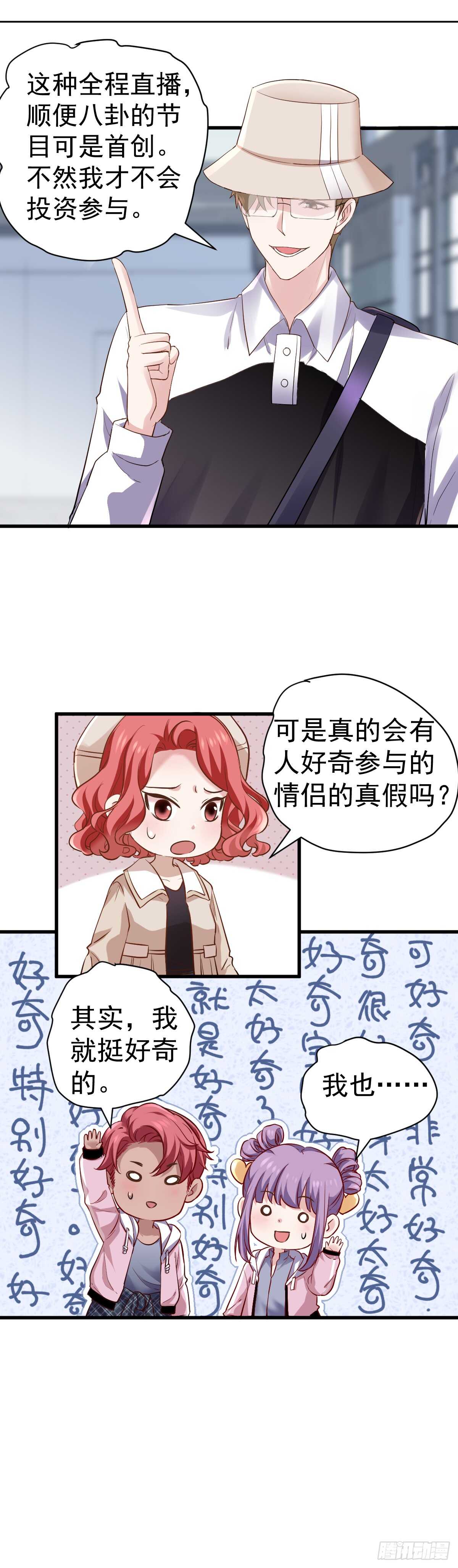 我才不是恶毒女配动漫漫画,不要打扰我谈恋爱1图