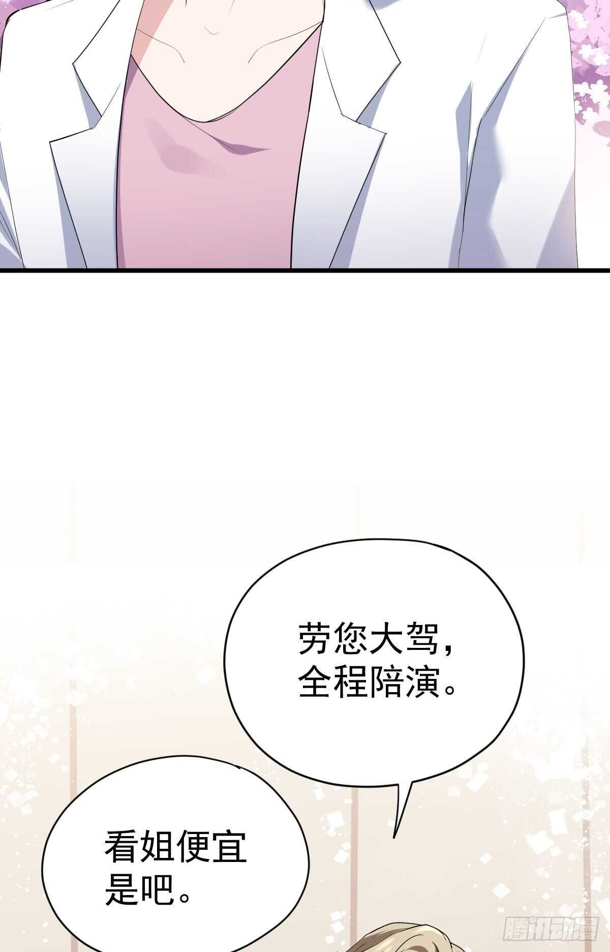 我才不是恶毒女配(麻辣女配)漫画漫画,呦~CP粉啊~~2图