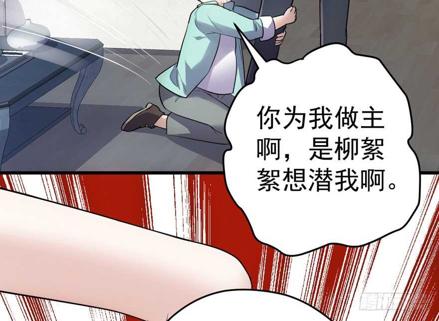 我才不是恶毒女配（麻辣女配）漫画,醍醐灌顶2图