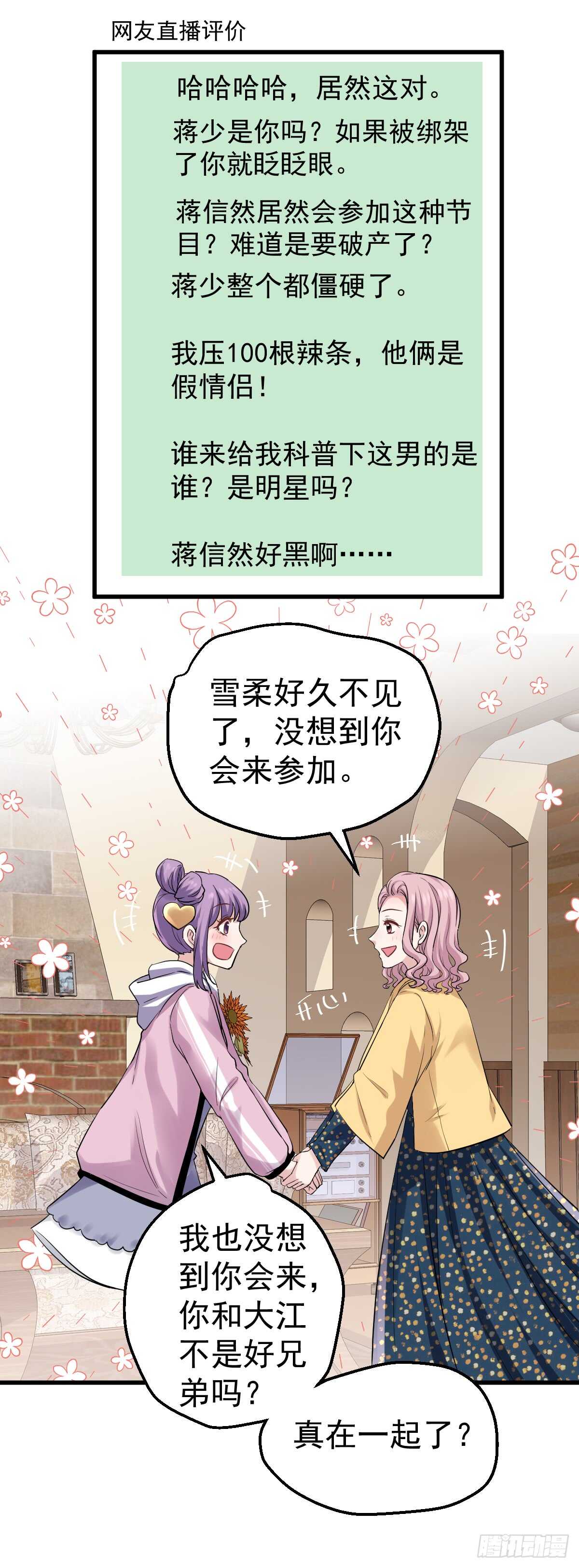 我才不是恶毒女配动漫漫画,不要打扰我谈恋爱2图