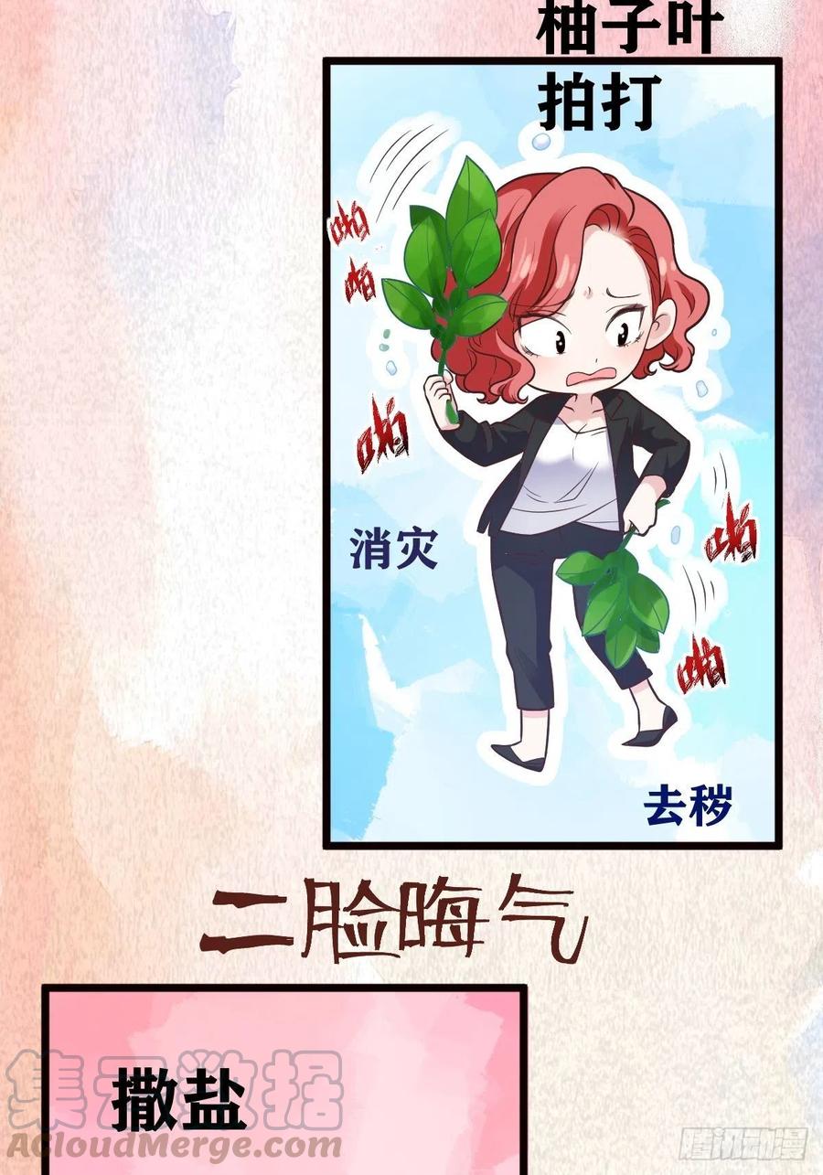 我才不是恶毒女配(麻辣女配)漫画漫画,二脸晦气1图