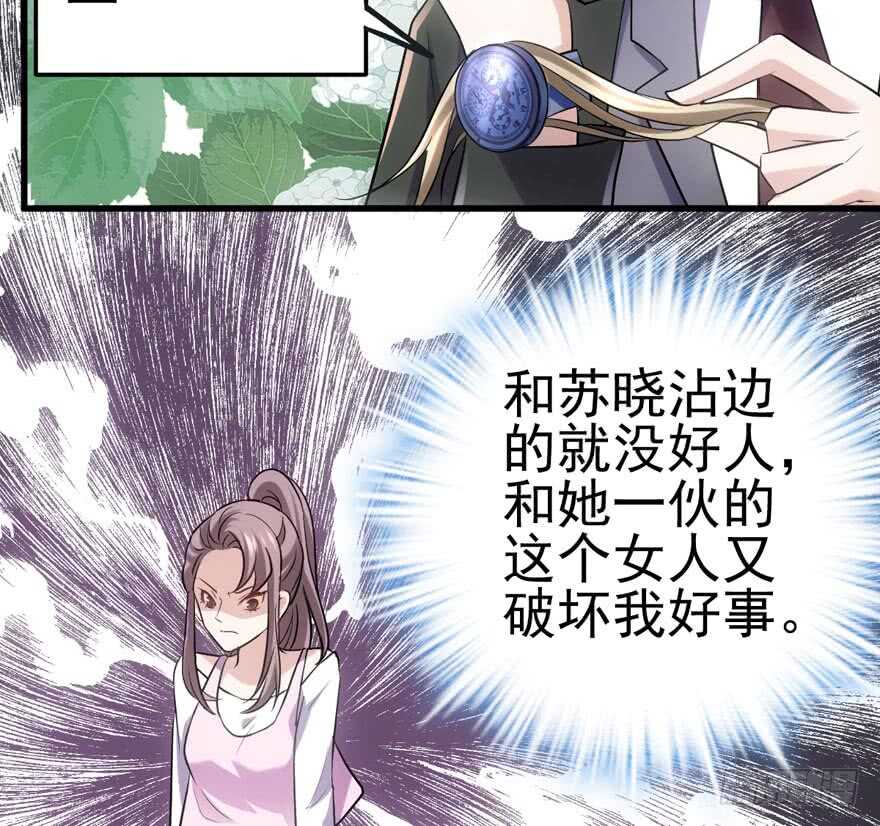 我才不是恶毒女配动漫漫画,火眼金睛大舅哥2图