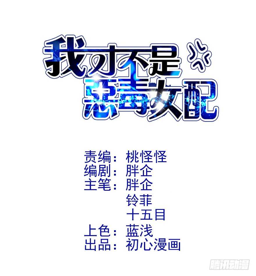 我才不是恶毒女配（麻辣女配）漫画,哈尼~哈尼~~1图