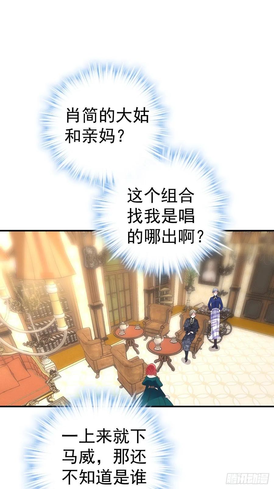 我才不是恶毒女配（麻辣女配）漫画,盛大的，婚礼。1图