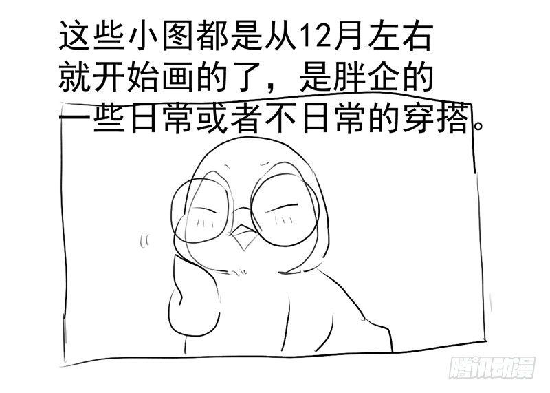 我才不是恶毒女配（麻辣女配）漫画,免费章节—胖企TIME搭配篇2图