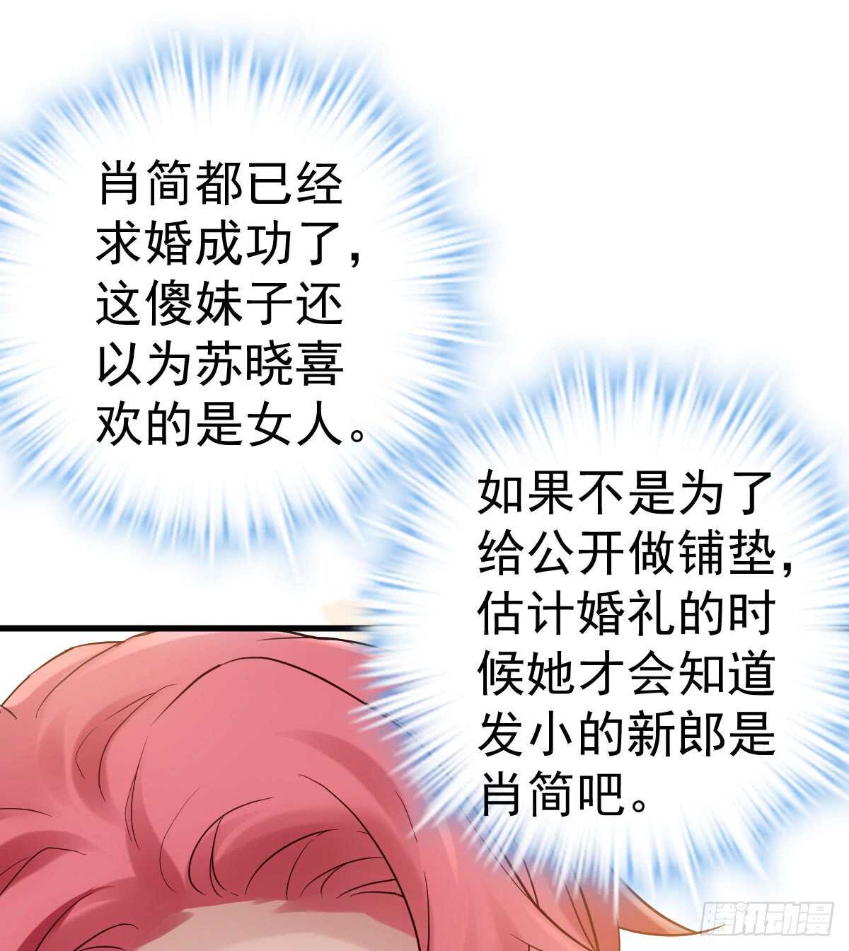 我才不是恶毒女配动漫漫画,她，知道了。2图