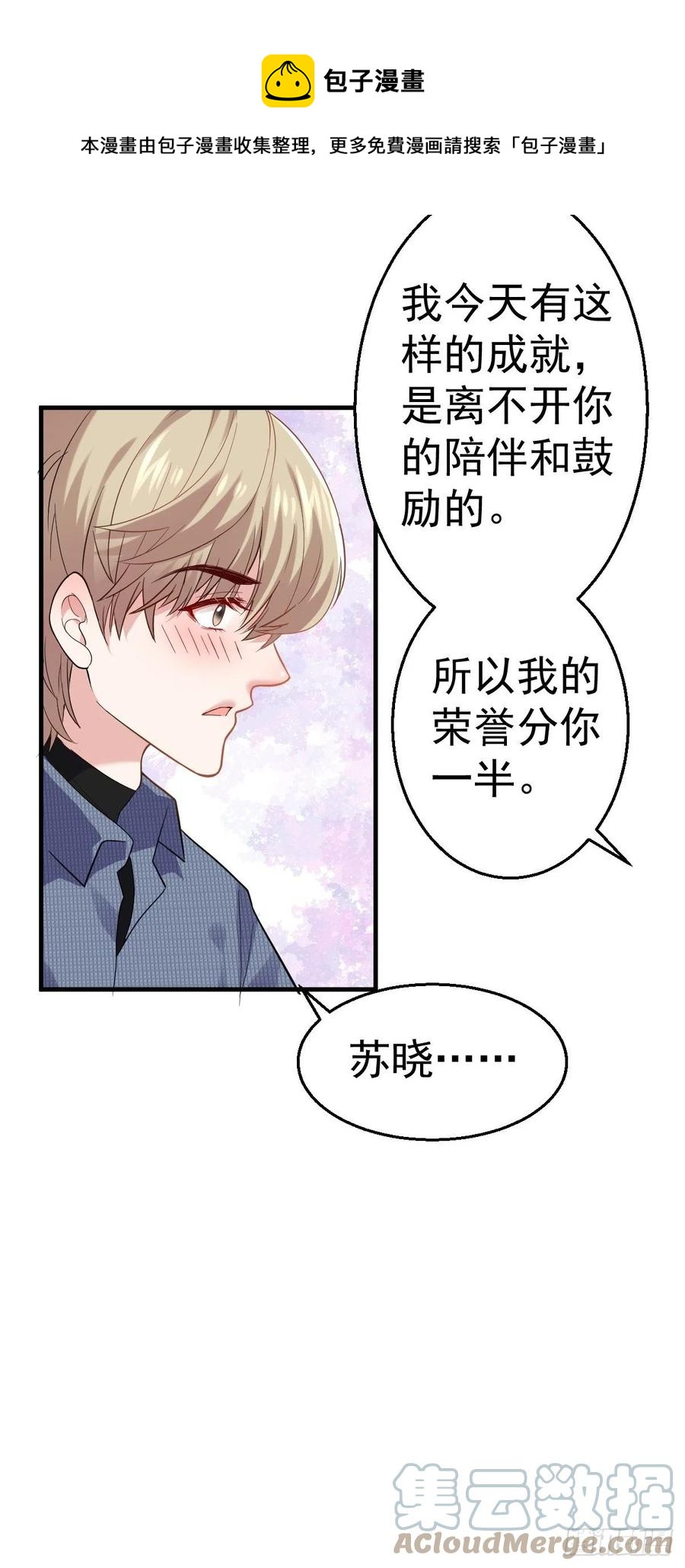 我才不是恶毒女配动漫漫画,我的奖杯分你一半1图