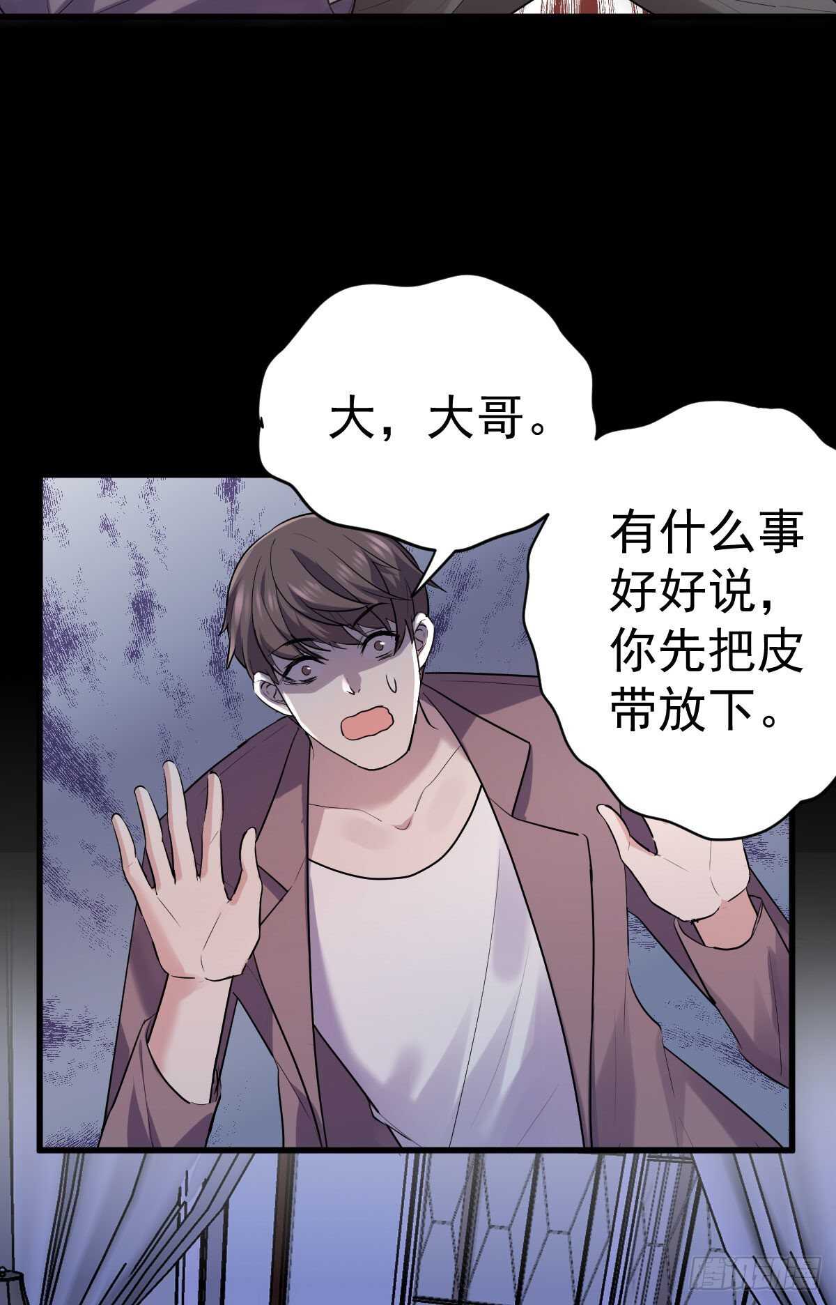 我才不是恶毒女配（麻辣女配）漫画,爱的教育2图