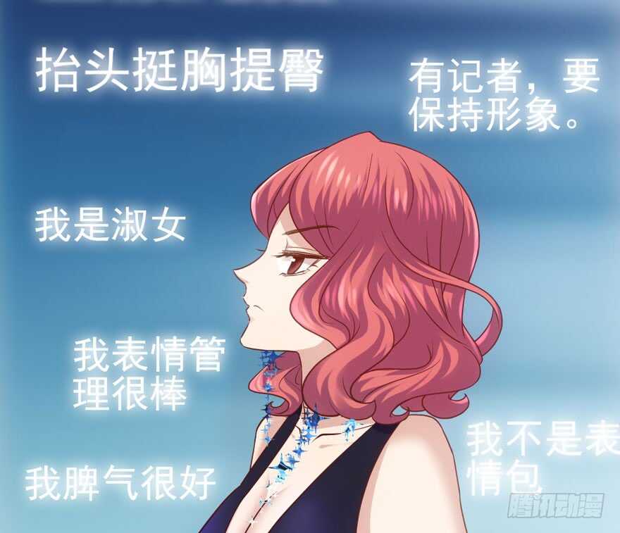 我才不是恶毒女配(麻辣女配)漫画漫画,红毯风云2图