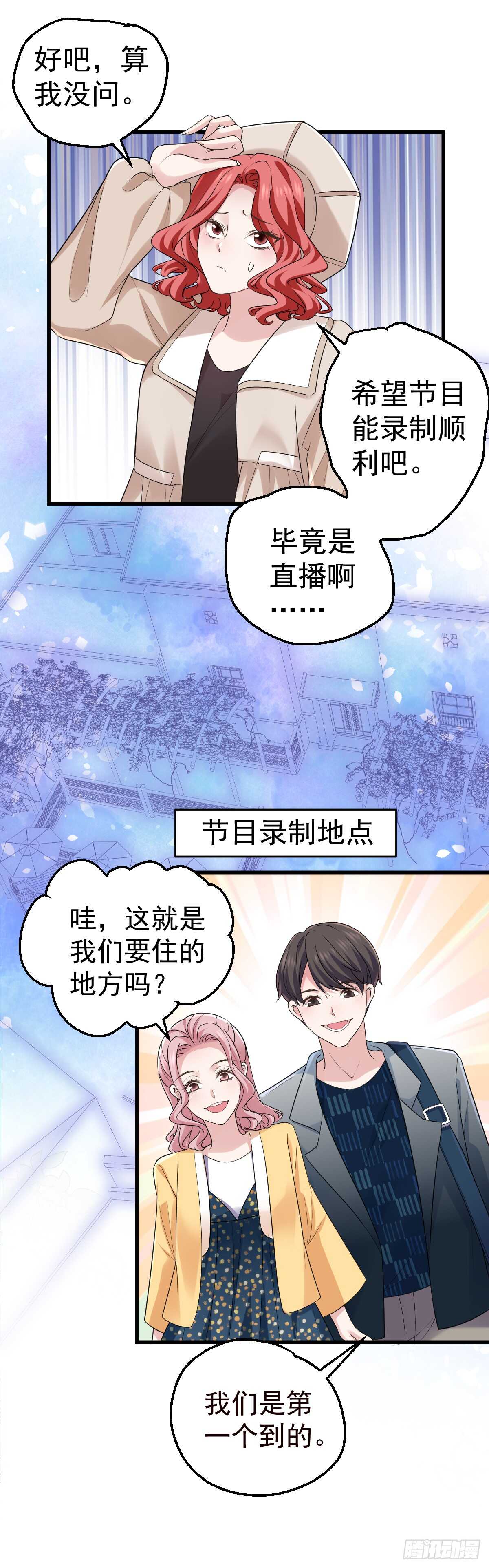 我才不是恶毒女配动漫漫画,不要打扰我谈恋爱2图