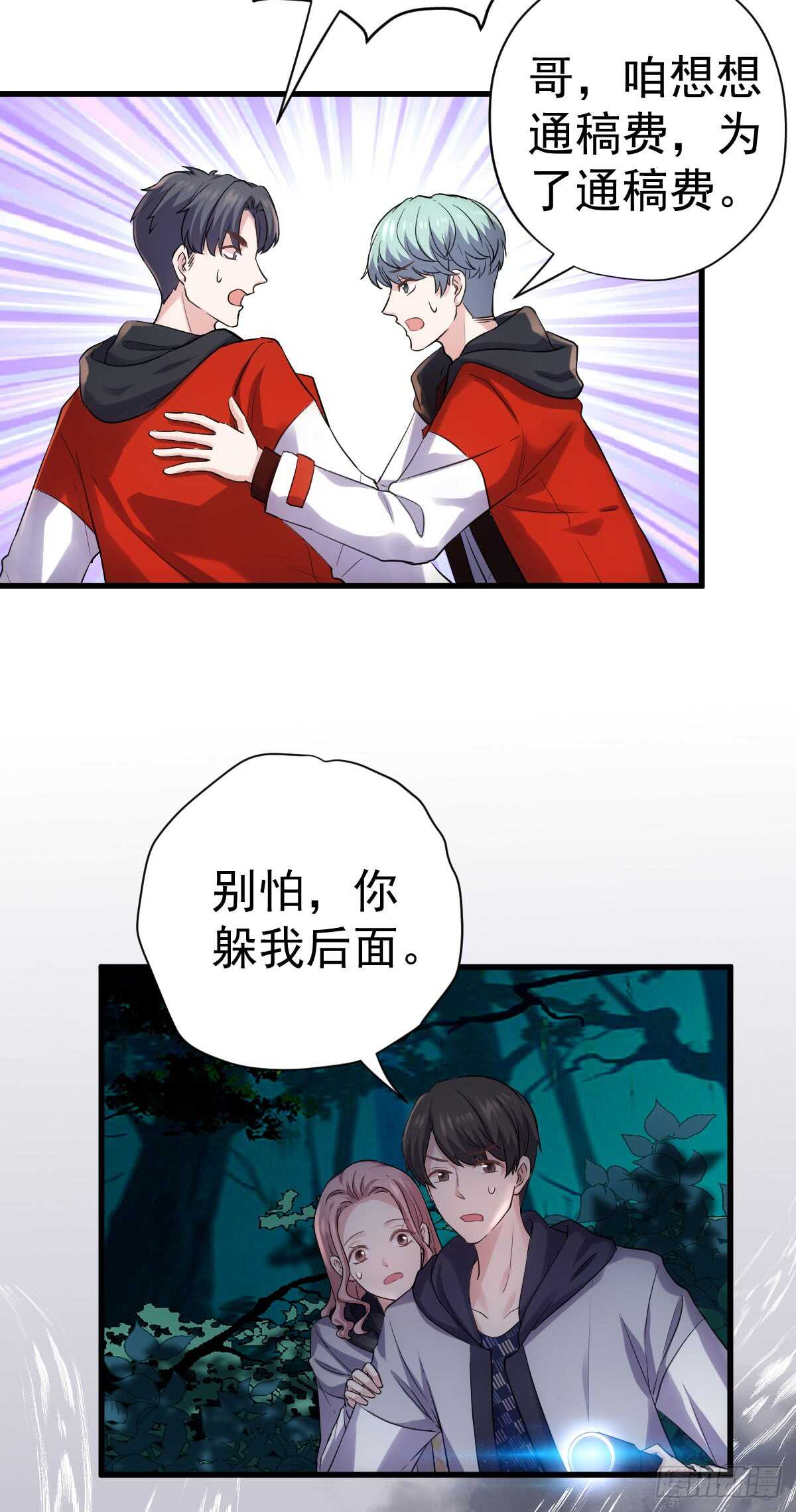 我才不是恶毒女配（麻辣女配）漫画,刺激的恋爱综艺2图