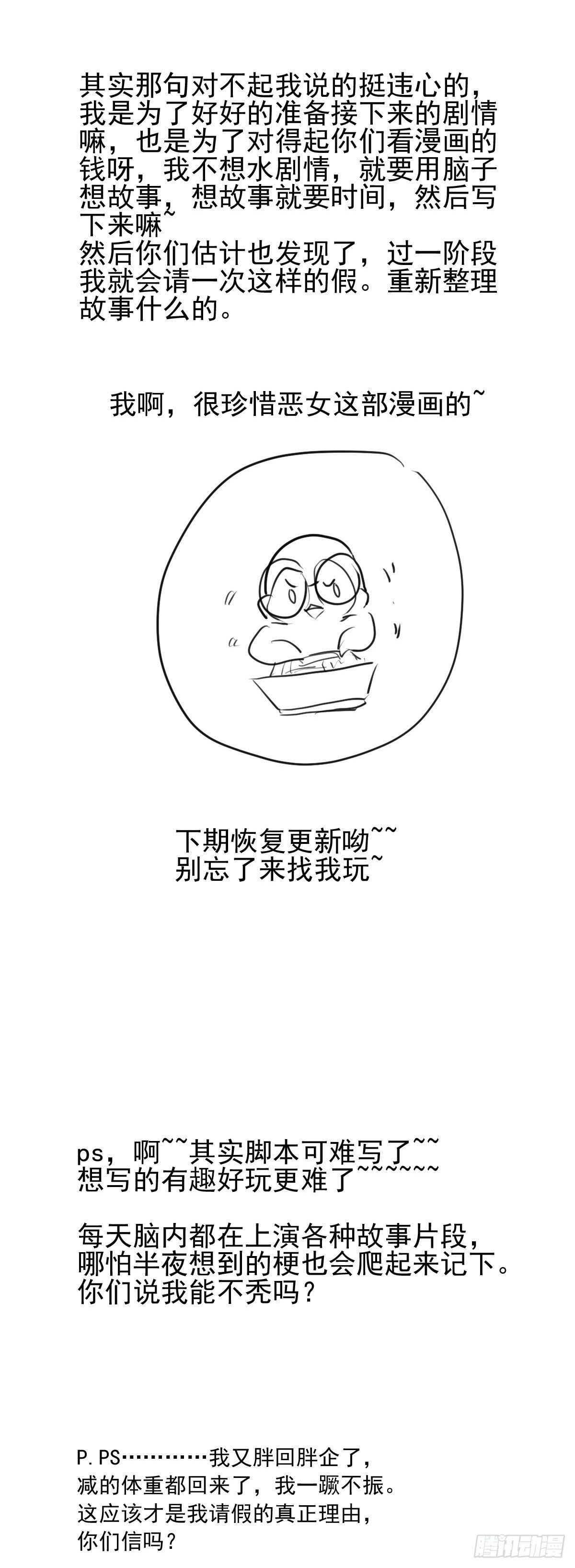 我才不是恶毒女配（麻辣女配）漫画,战术请假条2图