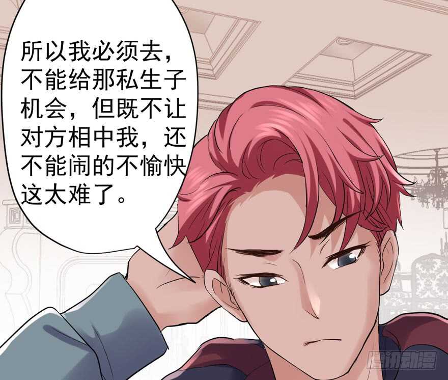 我才不是恶毒女配动漫漫画,贵族的相亲2图