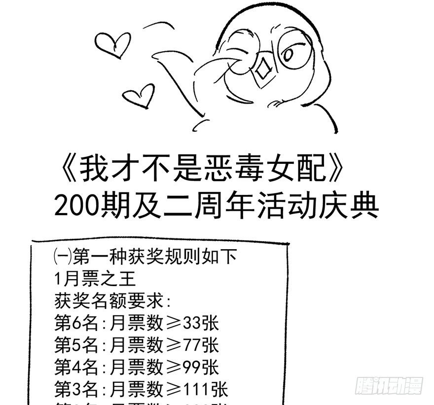 我才不是恶毒女配动漫漫画,（免费）恶女200期活动贺图！1图