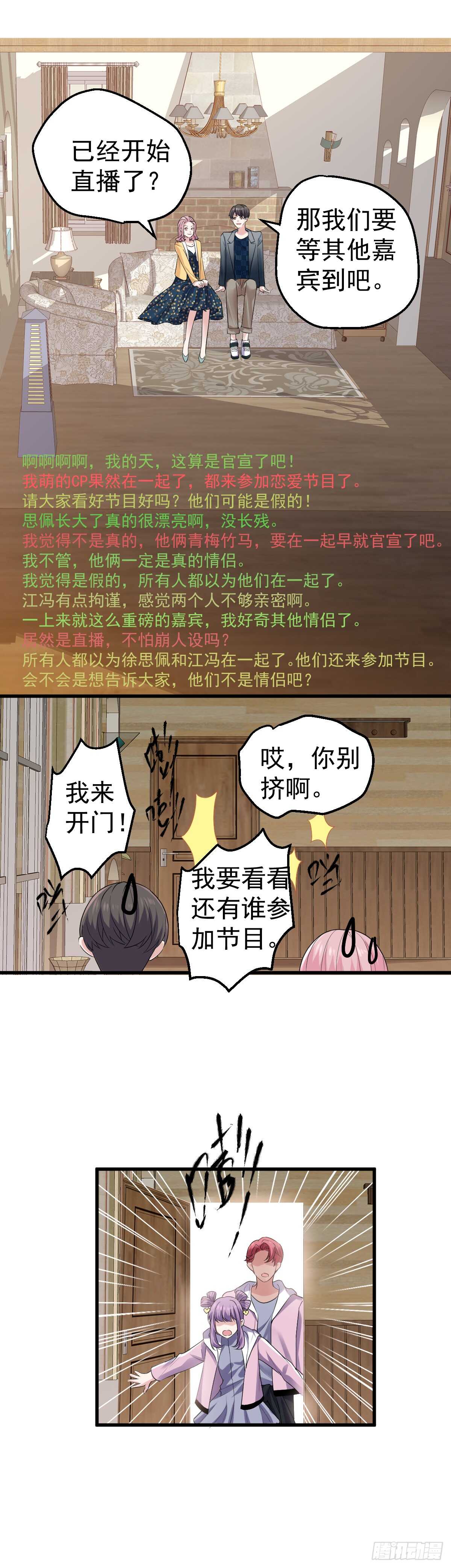 我才不是恶毒女配动漫漫画,不要打扰我谈恋爱2图