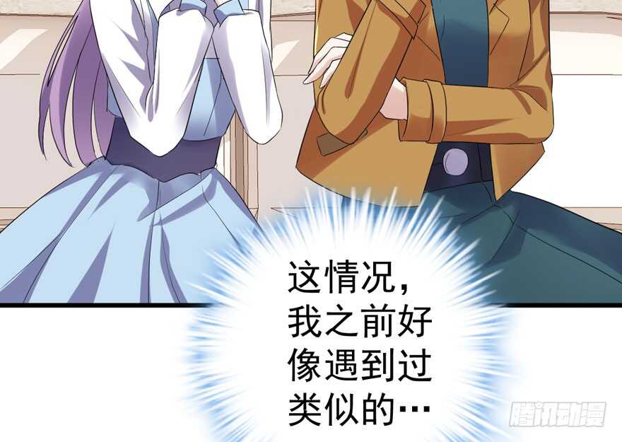 我才不是恶毒女配(麻辣女配)漫画漫画,贵族的相亲2图