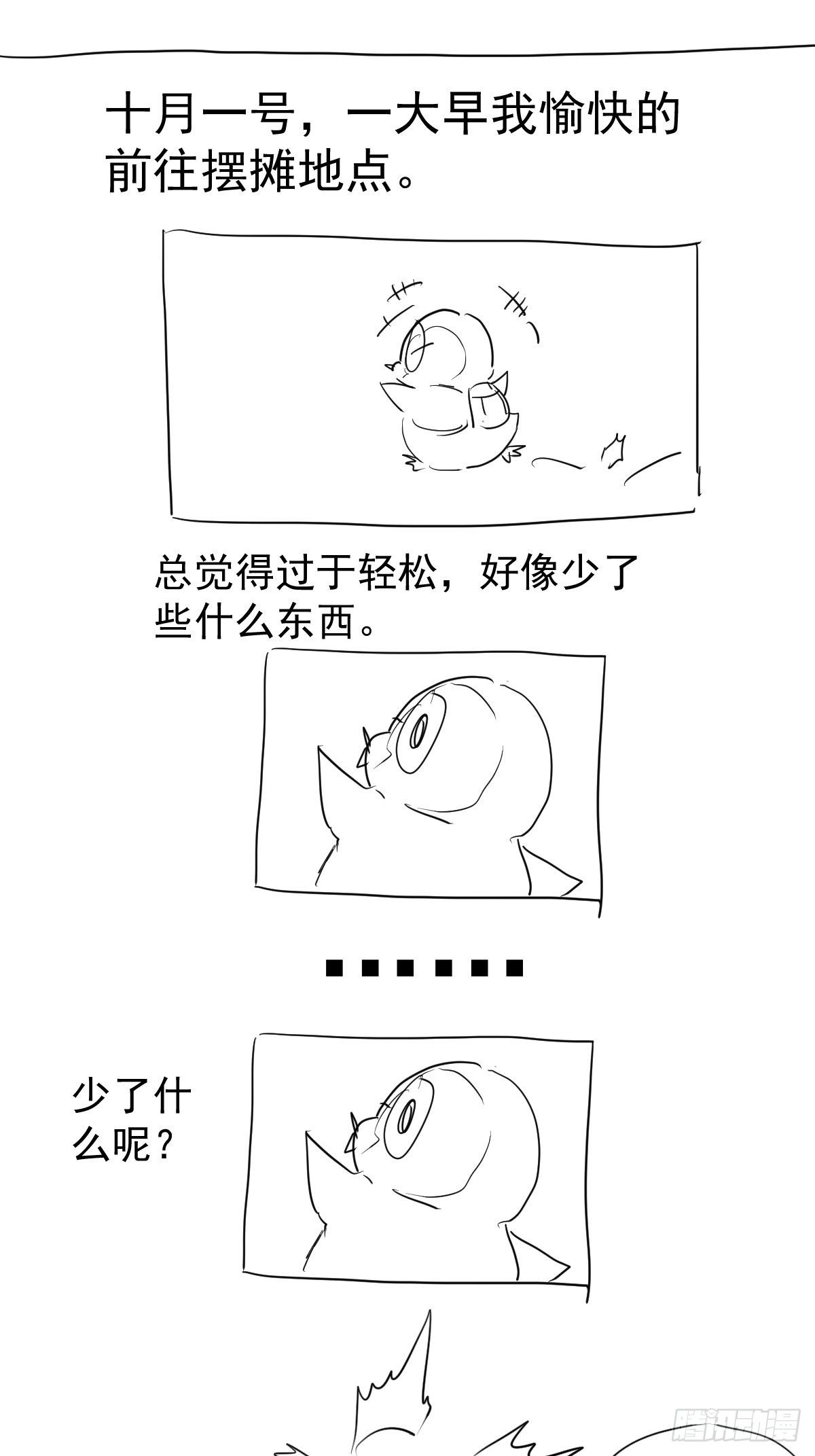 我才不是恶毒女配（麻辣女配）漫画,摆摊长后记兼职请假条2图