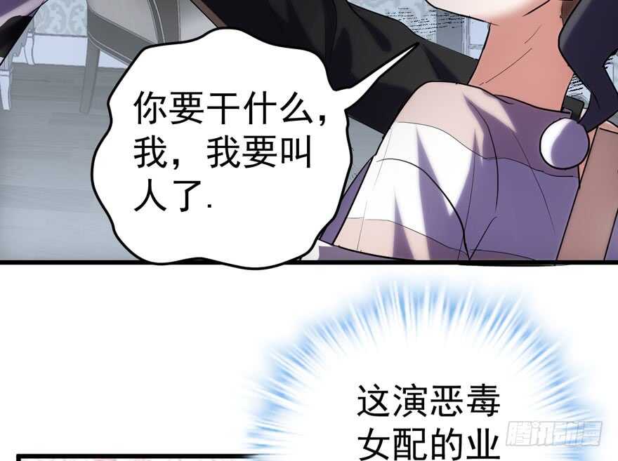 我才不是恶毒女配（麻辣女配）漫画,女神再现2图