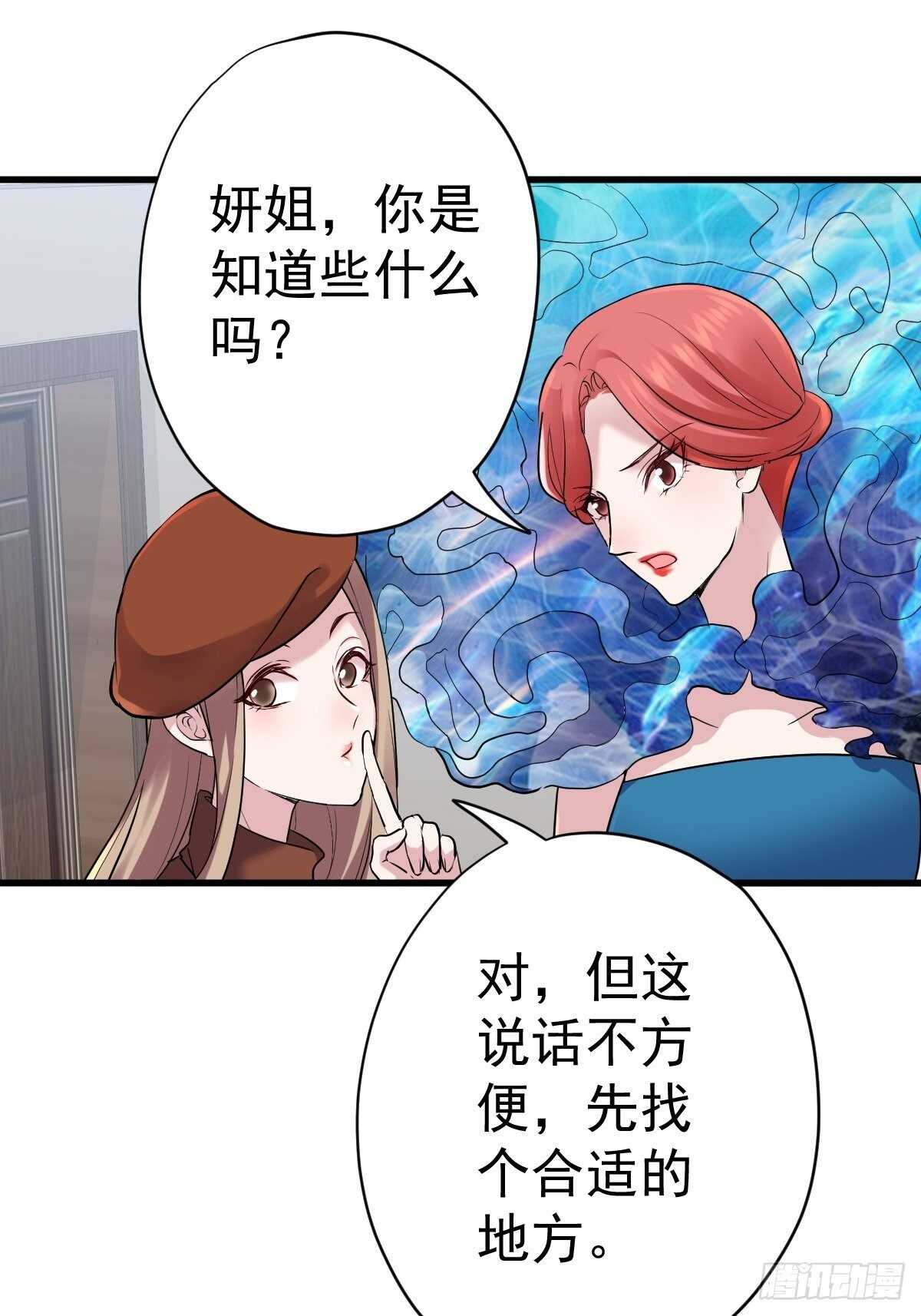 我才不是恶毒女配（麻辣女配）漫画,凝视深渊1图