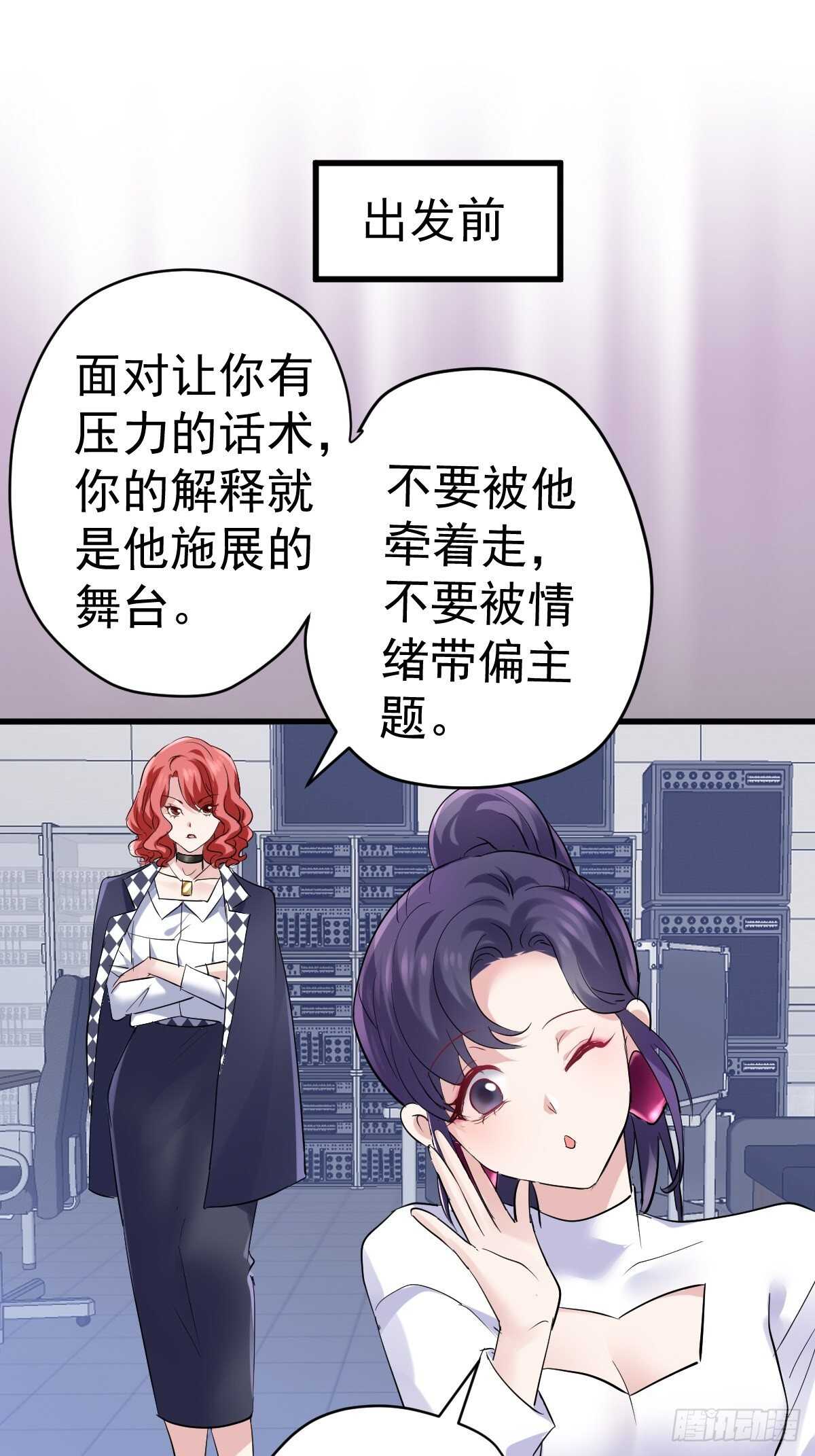我才不是恶毒女配动漫漫画,真的吗？你确定吗？你说呢？1图