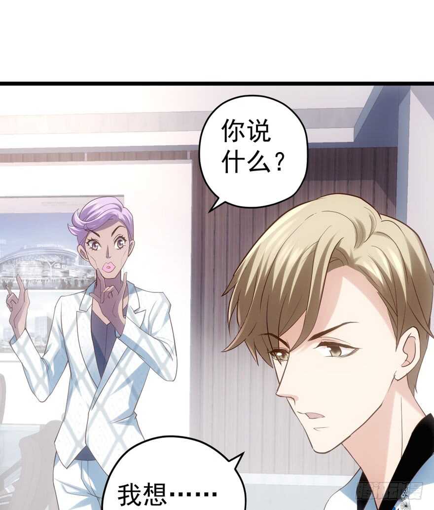我才不是恶毒女配动漫漫画,叱咤风云我任意闯万众仰望1图