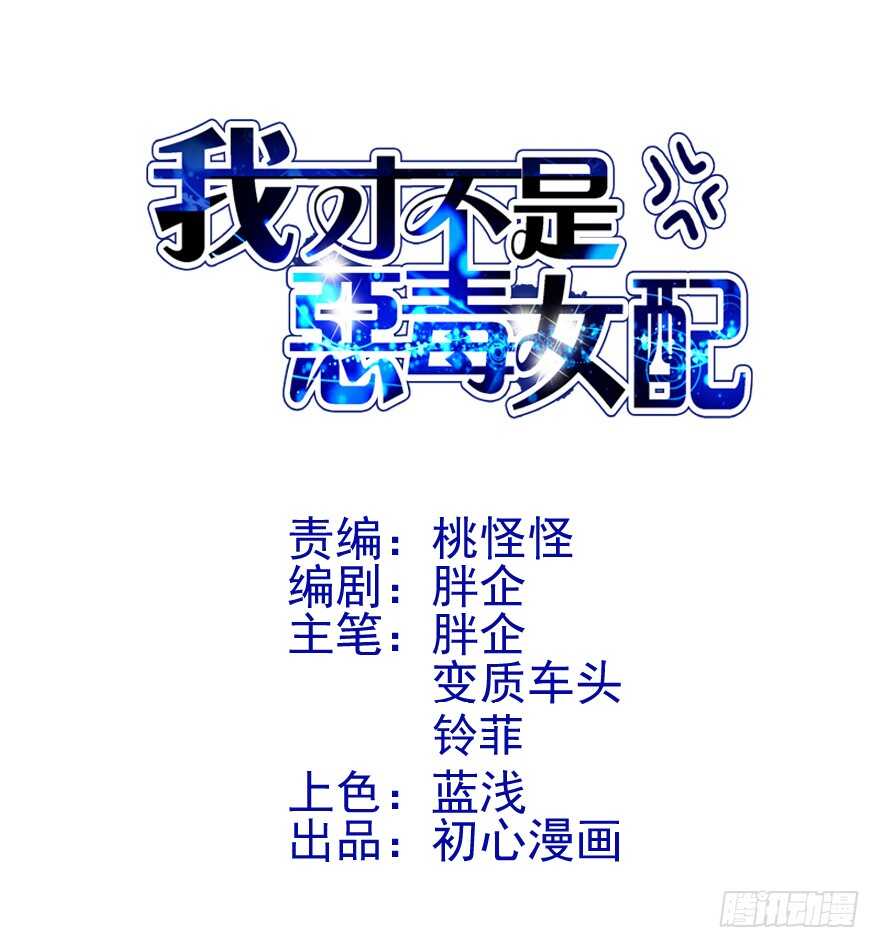 我才不是恶毒女配（麻辣女配）漫画,女神再现1图