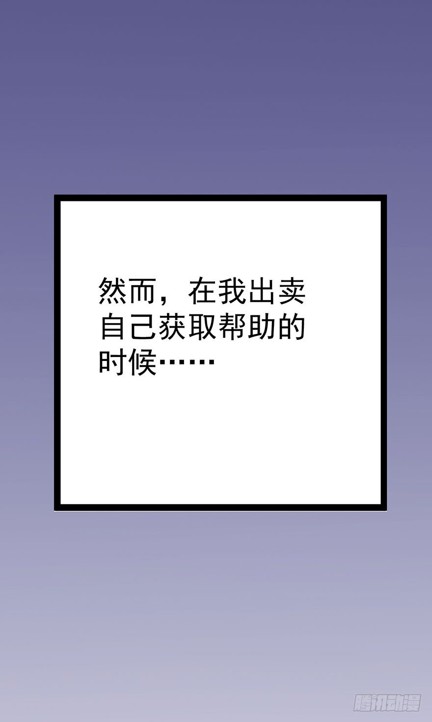 我才不是恶毒女配(麻辣女配)漫画漫画,开门，送爱心！1图