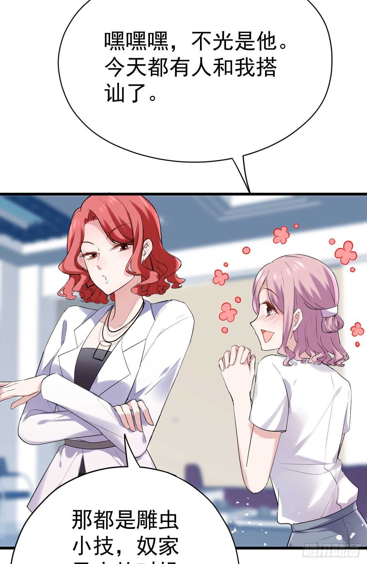 我才不是恶毒女配(麻辣女配)漫画漫画,呦~CP粉啊~~2图