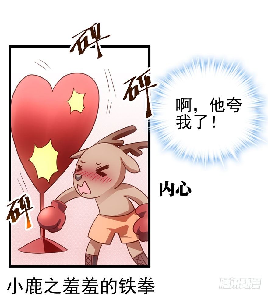 我才不是恶毒女配动漫漫画,影帝并没有不开心2图