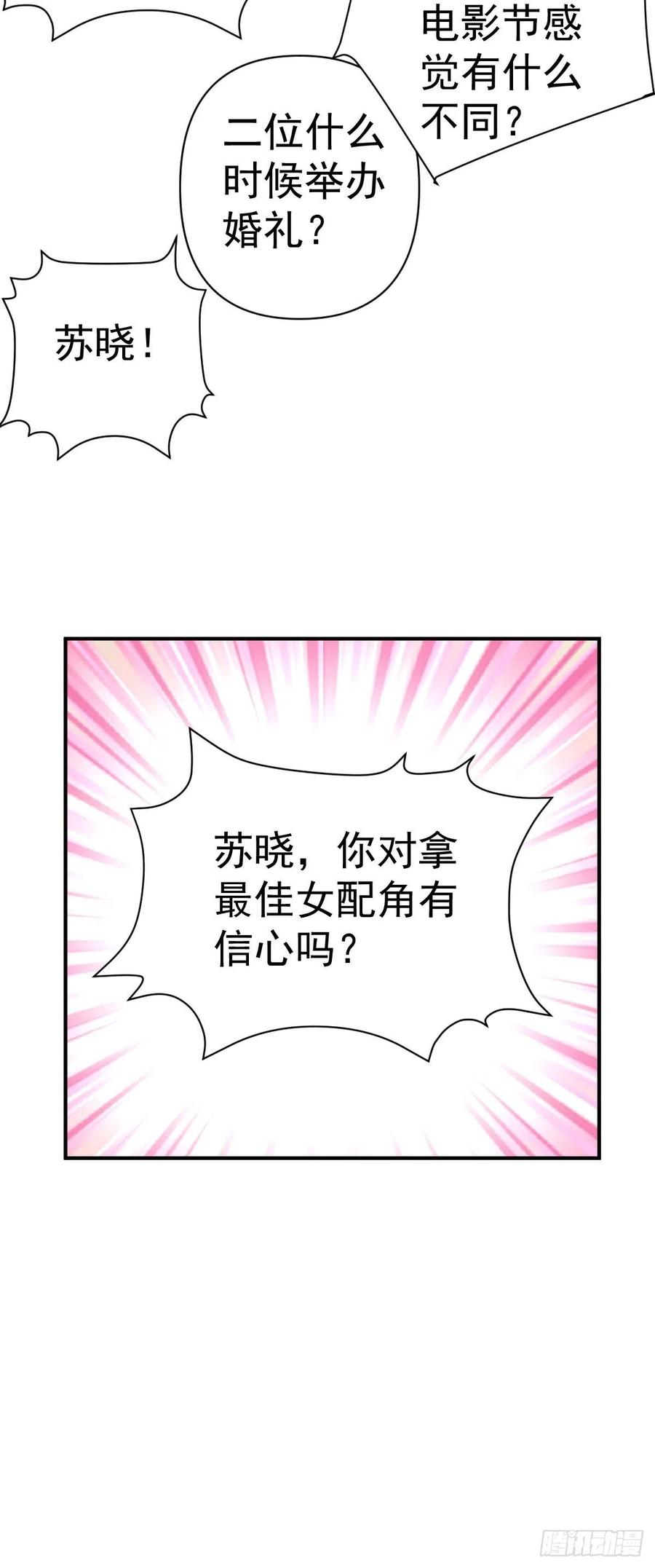 我才不是恶毒女配动漫漫画,最佳陪跑2图