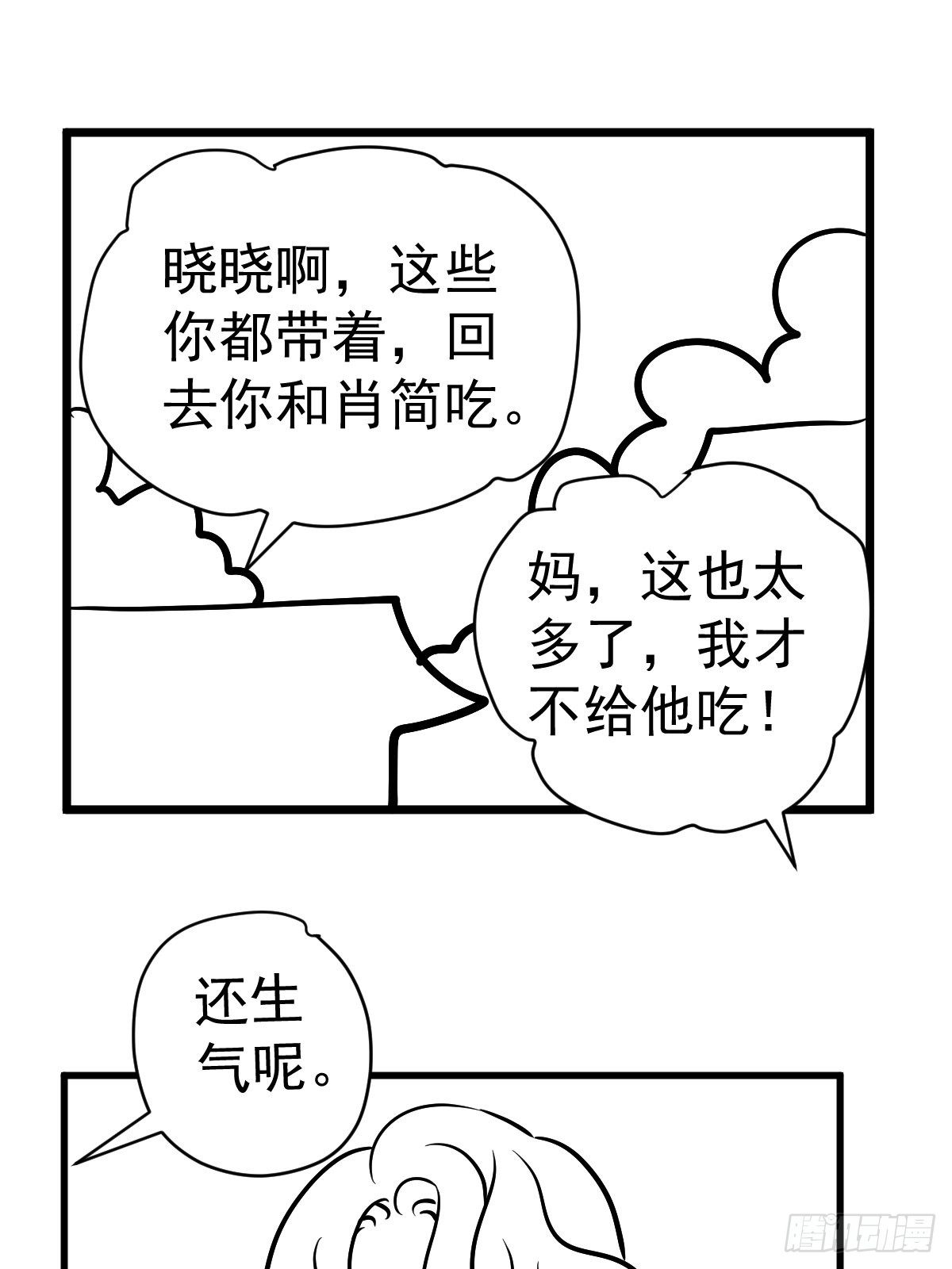 我才不是恶毒女配（麻辣女配）漫画,免费情人节Q版番外小剧场下篇2图