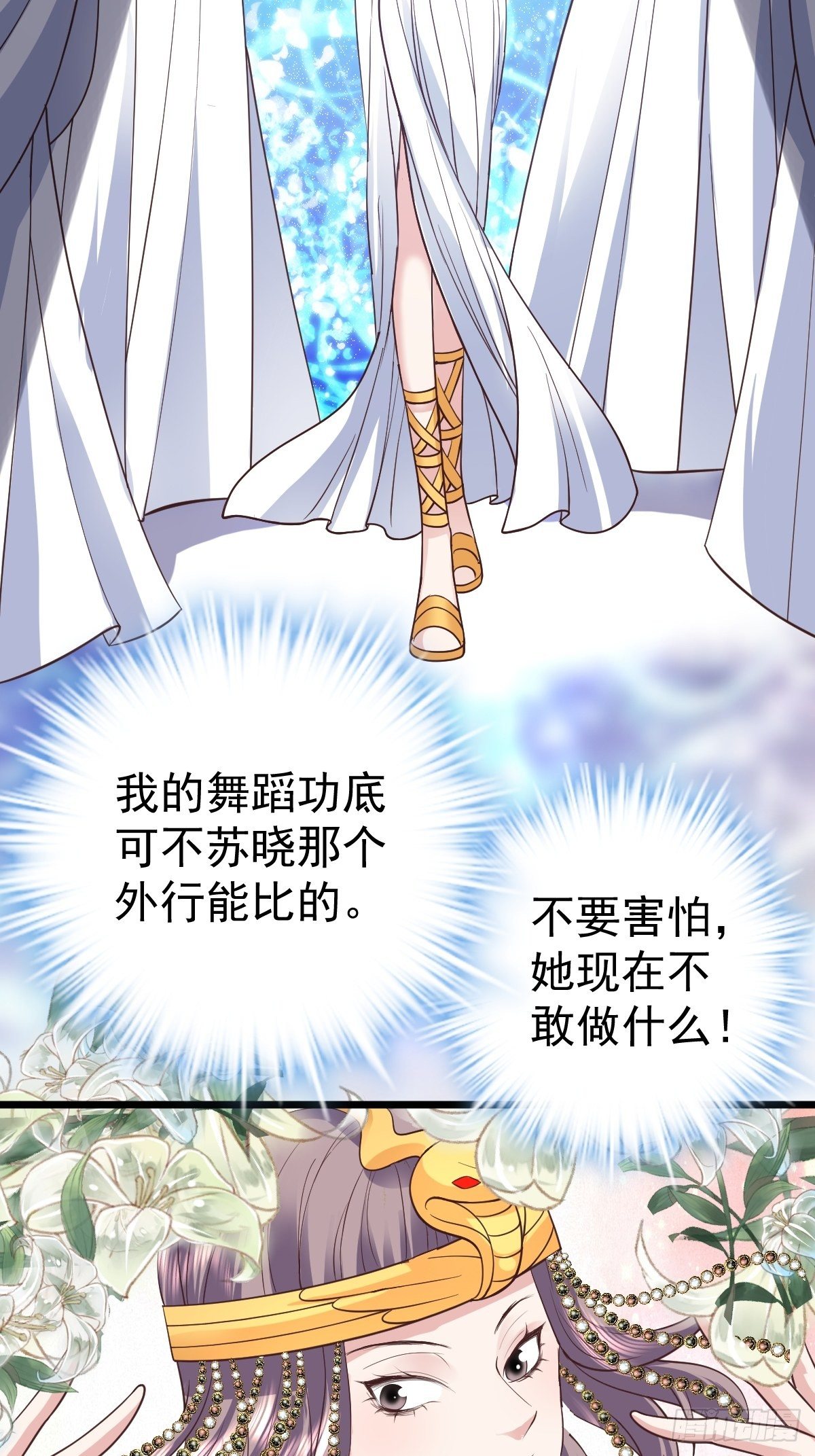 我才不是恶毒女配（麻辣女配）漫画,谁主沉浮1图