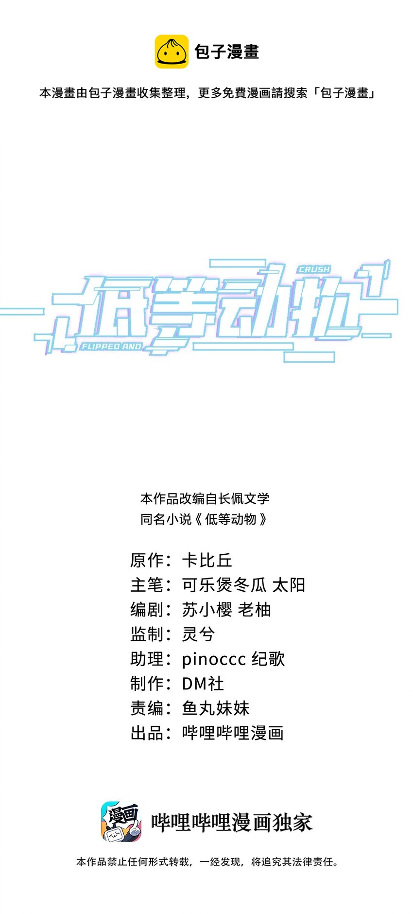 低等动物和高等动物的区别漫画,012 你想干什么1图