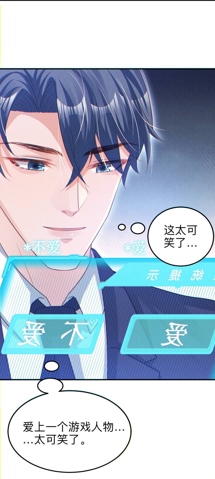 低等动物只有体液调节没有神经调节漫画,06 游戏通关1图