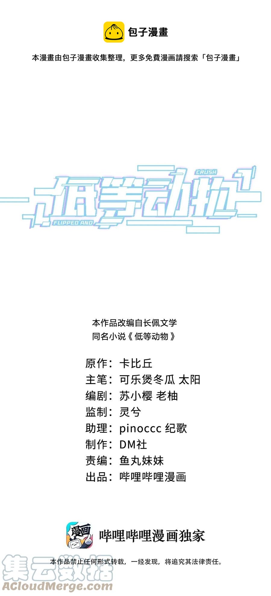 低等动物卡比丘番外漫画,022 被监禁的谁1图