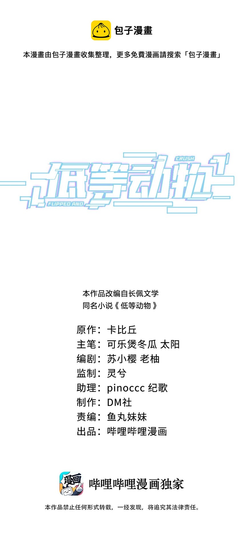 低等动物简介漫画,016 这次就先不生气了1图