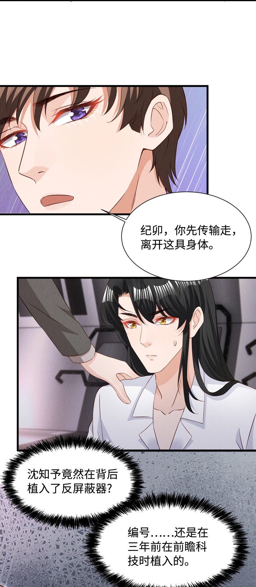 低等动物漫画,035 足够钟情与痛失所爱1图