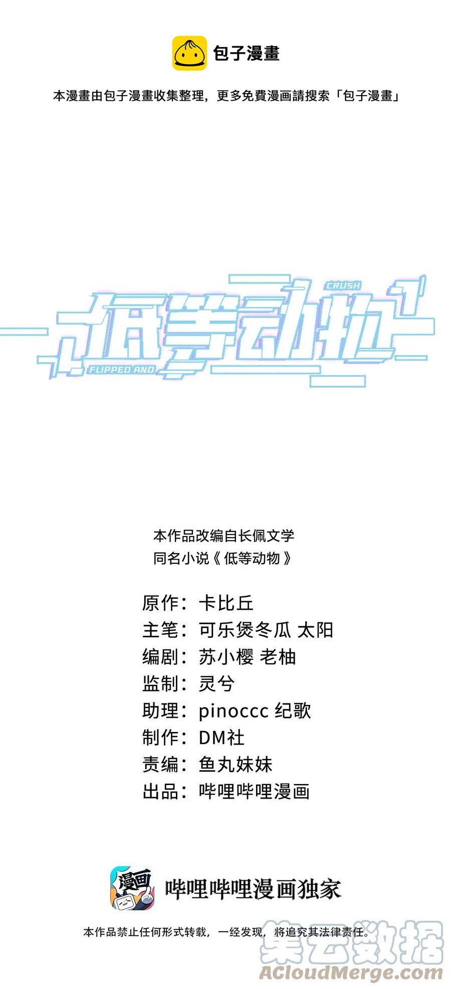 低等动物电影漫画,030 有感觉吗，卯卯1图