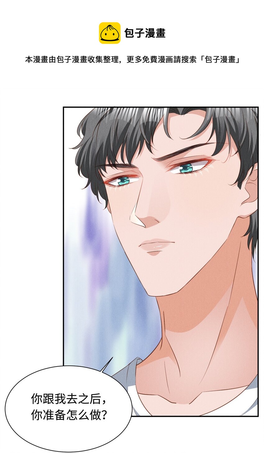 低等动物只有体液调节没有神经调节漫画,034 沈之予的计谋1图