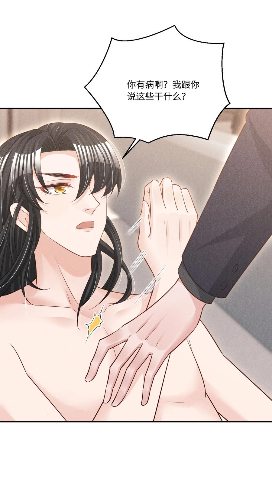 低等动物漫画,021 纪卯，你自找的2图