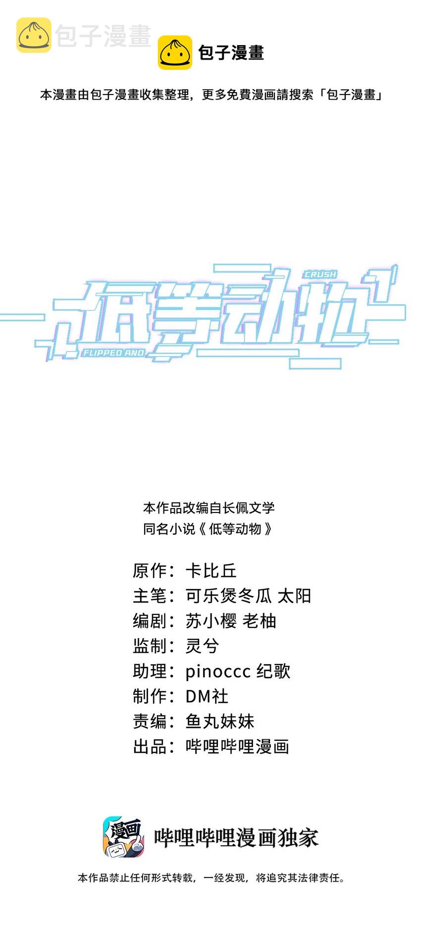 低等动物卡比丘小说全文免费阅读漫画,017 今晚一起1图