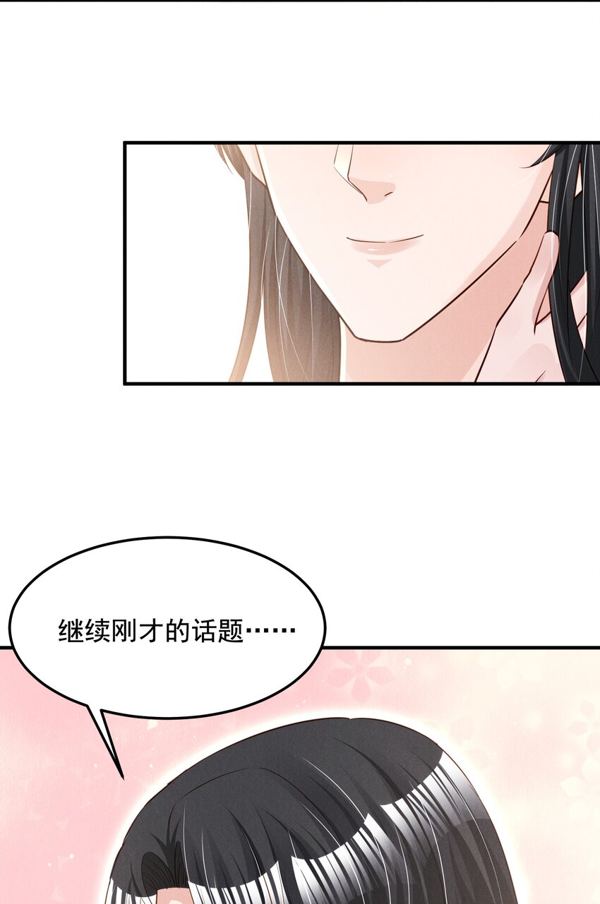 低等动物漫画,012 你想干什么2图