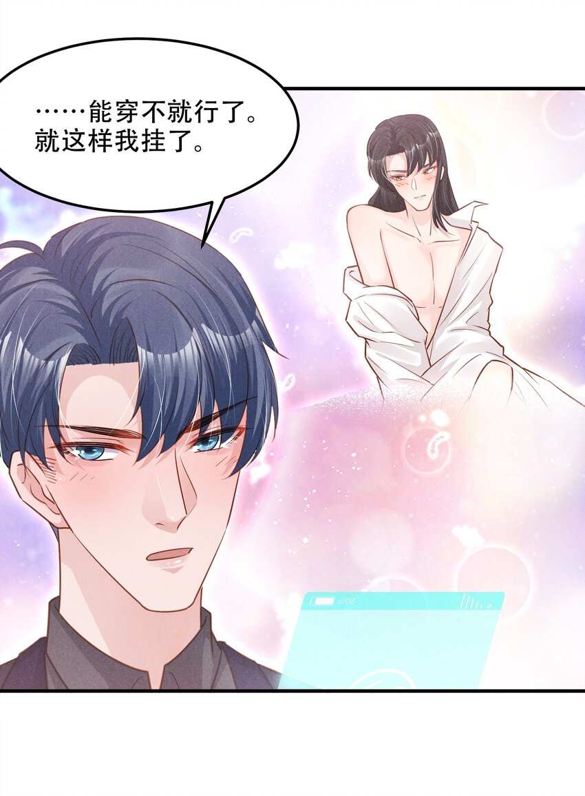 低等动物只有体液调节没有神经调节漫画,09 这就见家长了？2图