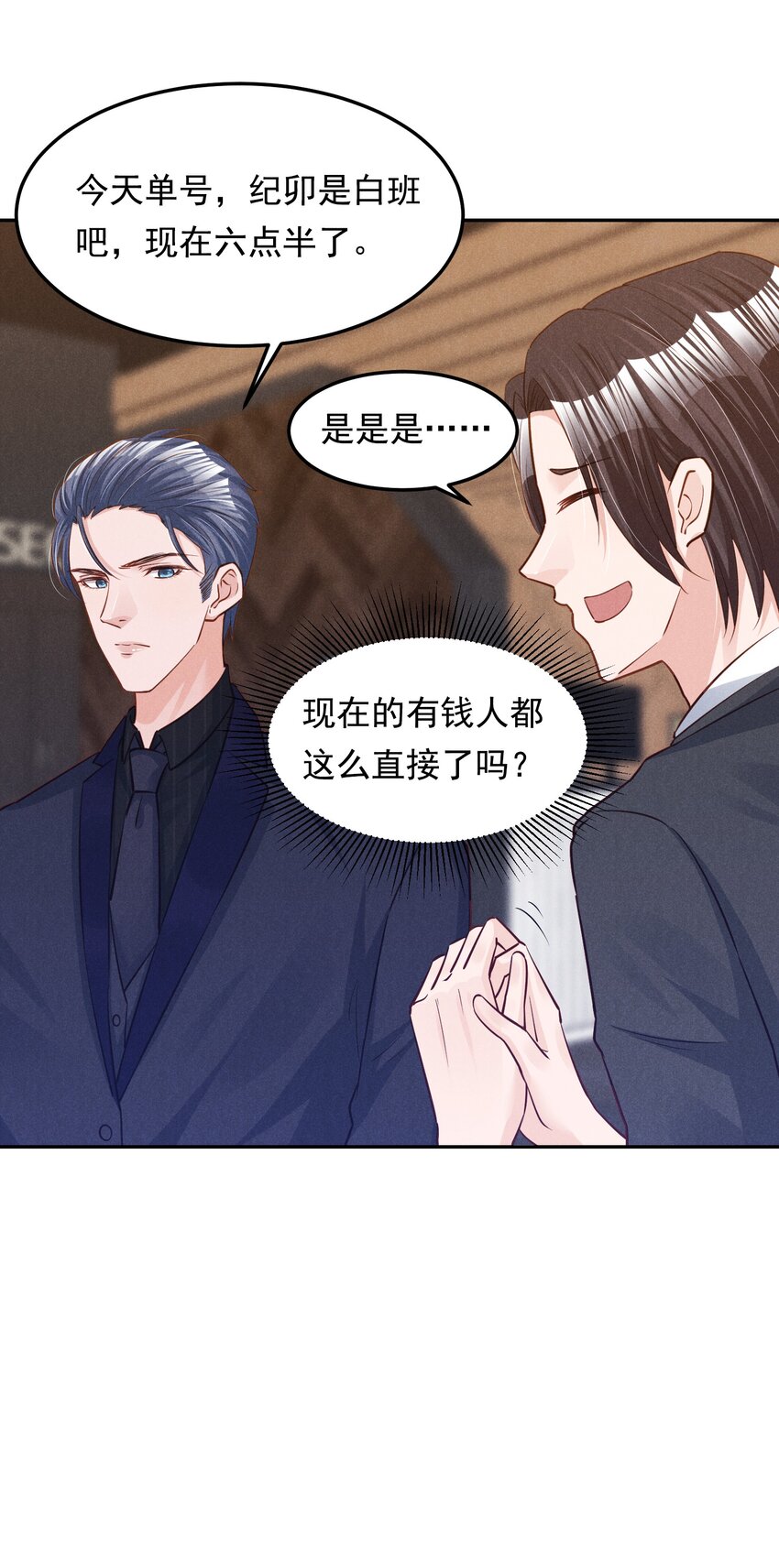 低等动物只有体液调节没有神经调节漫画,15 贺先生脾气真大1图