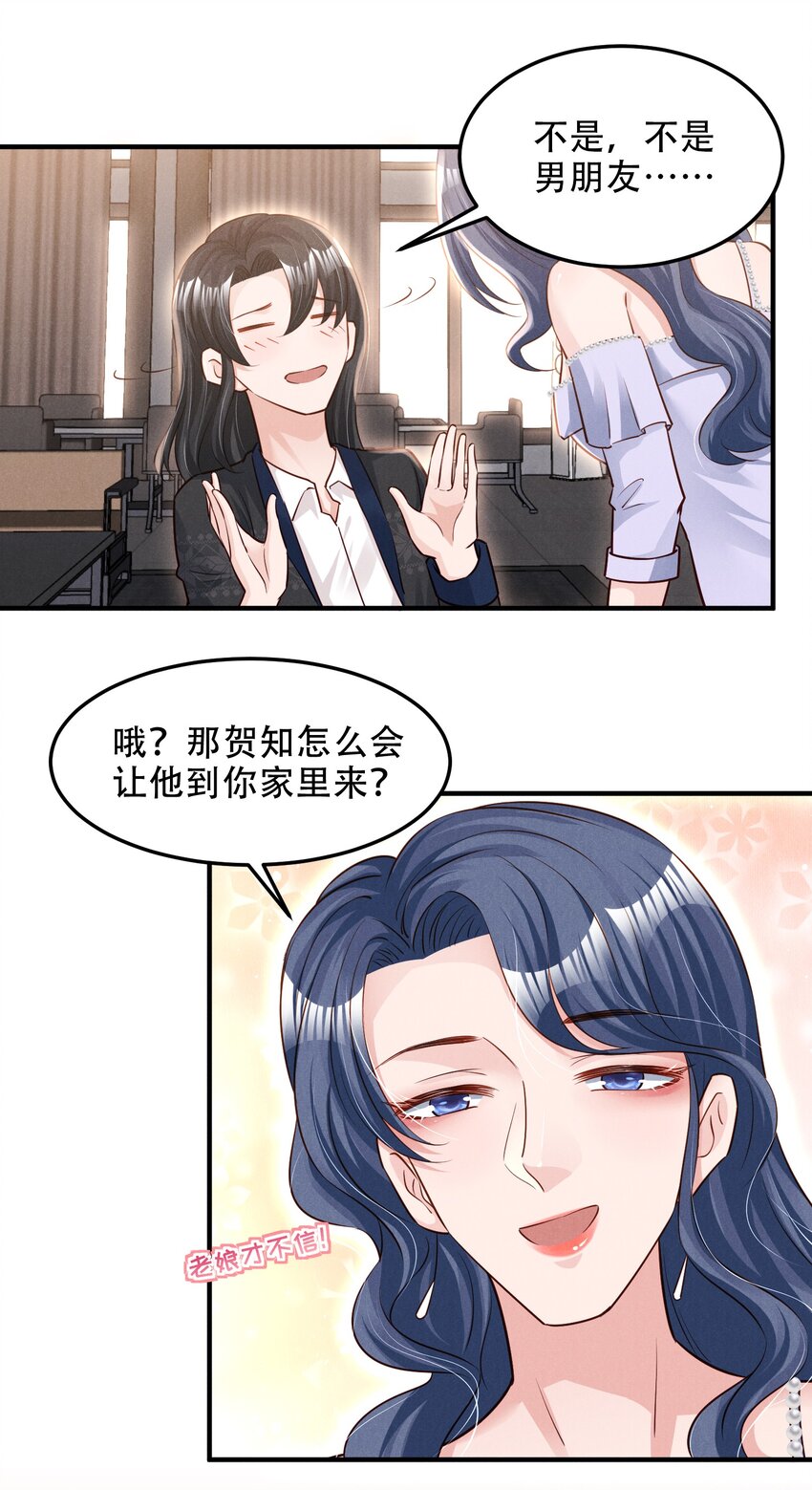低等动物只有体液调节没有神经调节漫画,010 老娘才不信2图