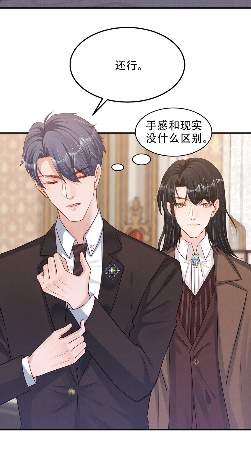 低等动物只有体液调节没有神经调节漫画,04 恶趣味1图