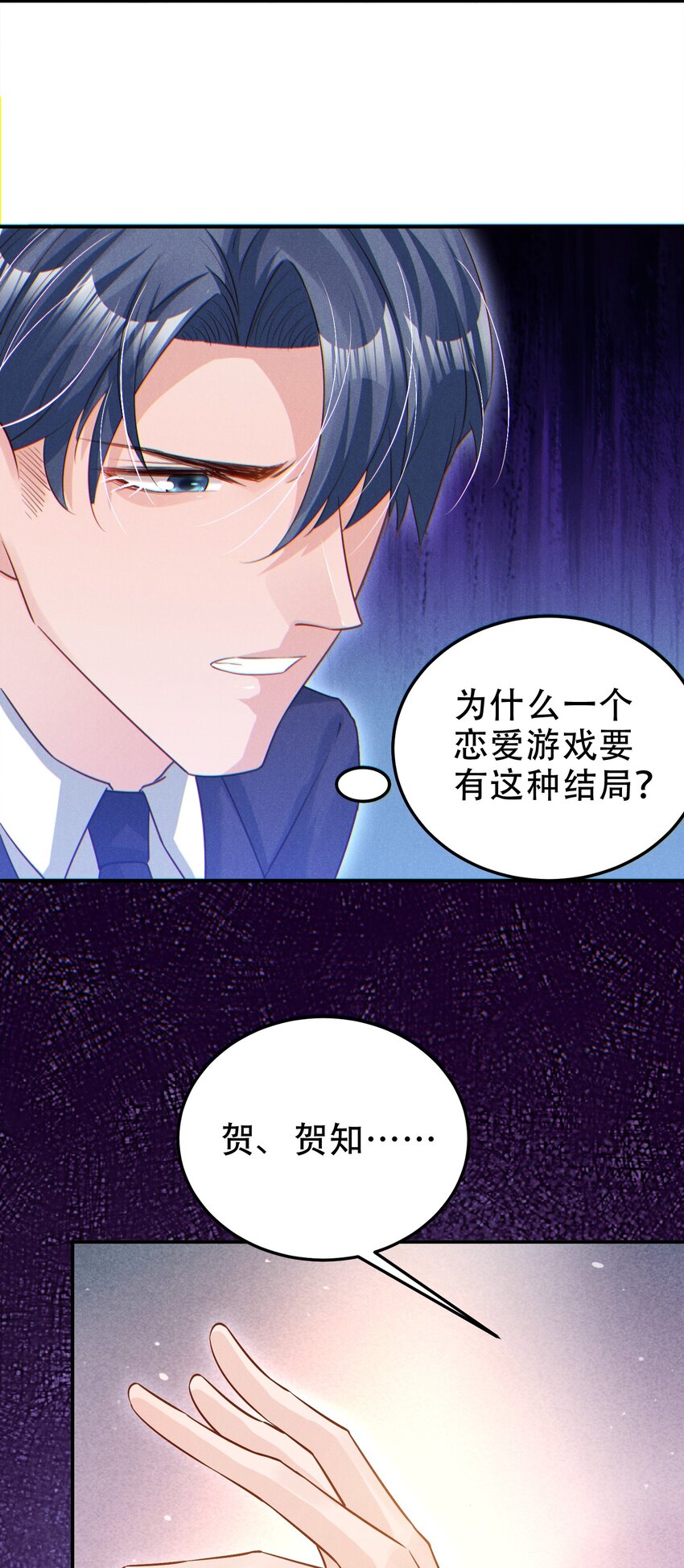 低等动物只有体液调节没有神经调节漫画,06 游戏通关1图