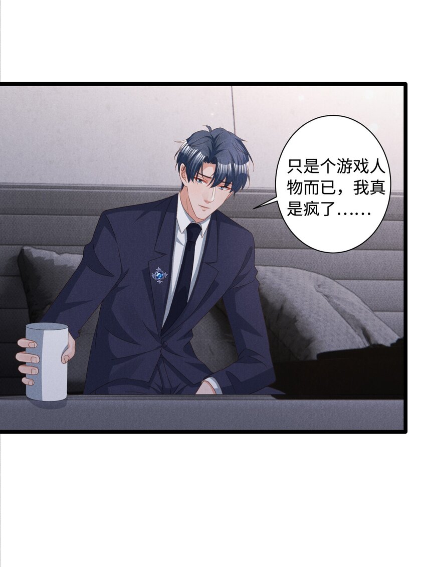 低等动物漫画,039 爱即永不放手1图