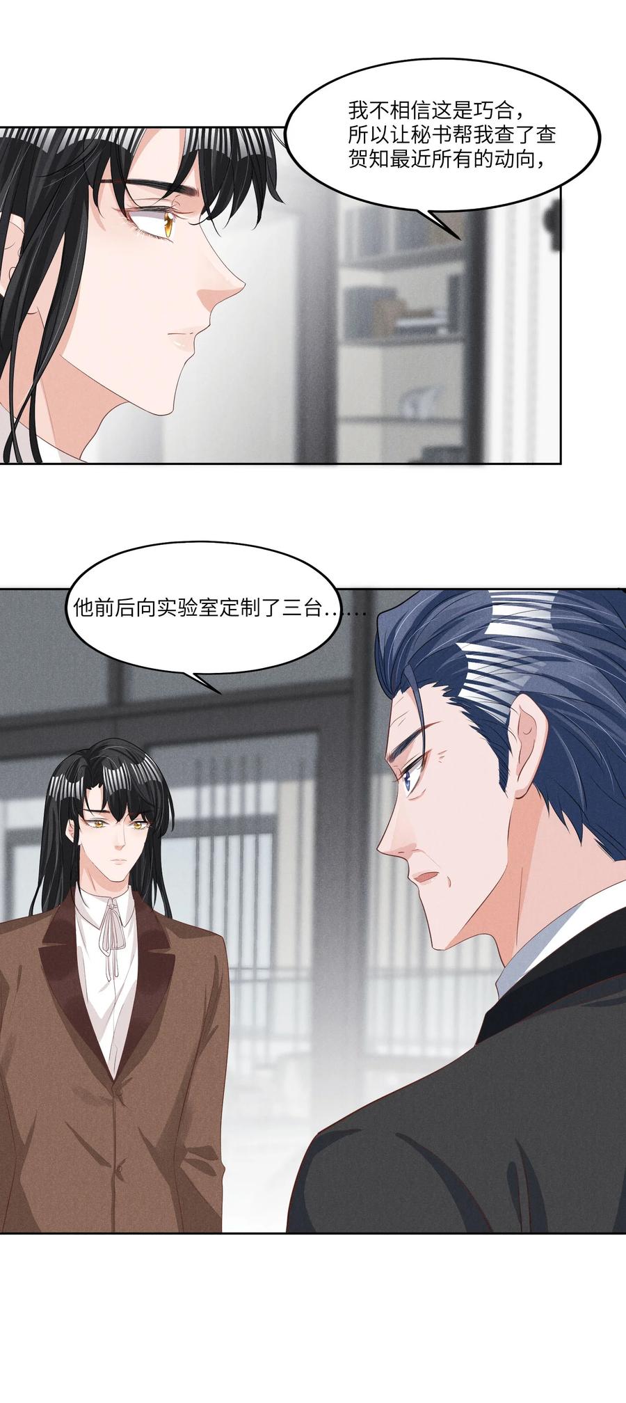 低等动物漫画,027 刚在一起就要分开？2图